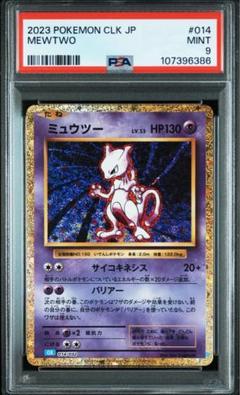 ポケモンカード ミュウツー PSA10の通販 しゅう（839714266） | magi
