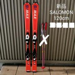 サロモン スキー板 120の中古/未使用品 - メルカリ サロモン スキー板 120の中古/未使用品 - メルカリ
