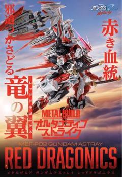 2023年最新】ガンダムアストレイレッドドラゴニクスの人気アイテム ...