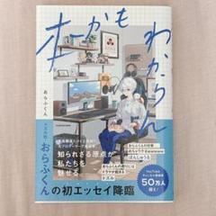 2025年最新】おらふくん 本の人気アイテム - メルカリ