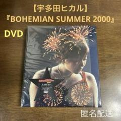 宇多田ヒカル/ BOHEMIAN SUMMER 2000  DVD m13006036197_1.jpg?1712756281