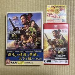 信長の野望 新生 COMPLETE EDITION SWITCH2 ＋攻略本