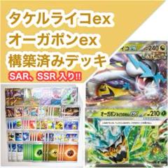 2025年最新】タケルライコEX デッキ オーガポンの人気アイテム
