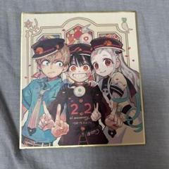 地縛少年花子くん色紙 Amazon.co.jp: 地縛少年花子くん 色紙 : Hobbies