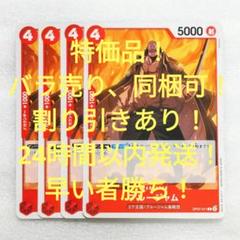 特価品 ブルージャム C 4コス 赤 4枚 500年後の未来 ワンピースカードのサムネイル