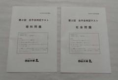 2019年 四谷大塚 合不合判定テスト 原本 全6回分 四谷合判 第6回の点数と偏差値の対比表 - 駒澤塾：中学受験の