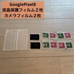 GooglePixel8 保護フィルム カメラフィルム スマホフィルム