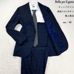 美品】Brilla per il gusto ウインドーペーン スーツ 48