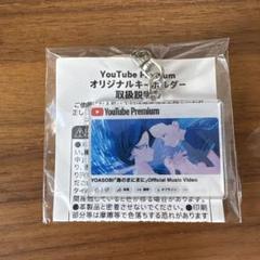 2025年最新】YouTube premium キーホルダーの人気アイテム