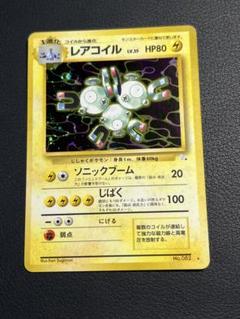 【スリーブ付き・旧裏・美品】レアコイル 2025年最新】ポケモンカード旧裏レアコイルの人気アイテム