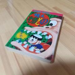 怪人わかとの　初版　非貸本　難有品　双葉社　パワーコミックス　藤子不二雄
