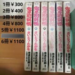 2025年最新】鬼平犯科帳 漫画の人気アイテム - メルカリ