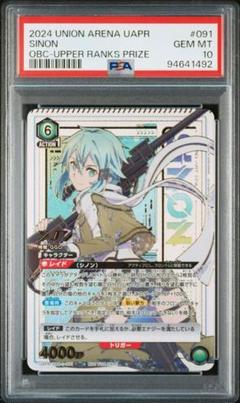 PSA10】シノン ワンバトルカップ OBC プロモ - メルカリ