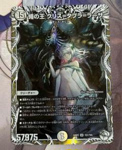 【キャラプレミアムトレジャー】 蝿の王 クリスタブララーサ 蠅の王クリスタブララーサ【SR】｛1/13｝［24SP2］ トレカ専門店