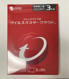 ウイルスバスタークラウド3年版　新品未開封 トレンドマイクロ トレンドマイクロ ウイルスバスター クラウド
