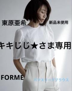 2025年最新】東原亜希 forme ブラウスの人気アイテム - メルカリ