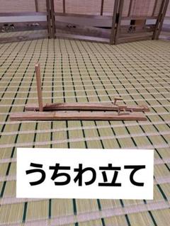 うちわ立て