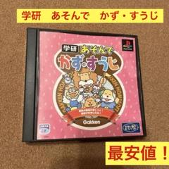 PS あそんで かず・すうじ 学研のホームソフト　激レア！最安値！ひこねスタジオ
