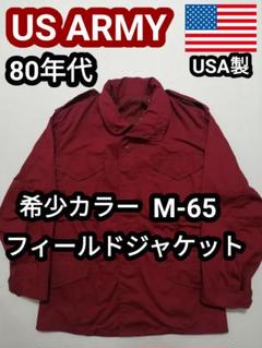 80年代M-65 フィールドジャケット エンジ 赤 アメリカ製 - メルカリ