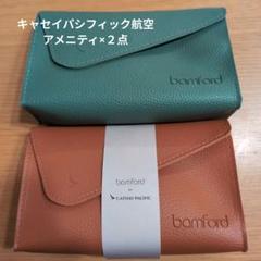 【最新】キャセイパシフィック航空ビジネスクラス　NEWアメニティポーチ Amazon.co.jp: キャセイパシフィック航空 ビジネスクラスバン