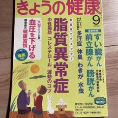 NHKきょうの健康 2022年9月号