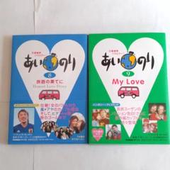 あいのり 8、9 セット