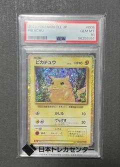 ピカチュウ クラッシック classic 008 PSA10 3枚セット PSA10 ピカチュウ CLL 008/032 Classic☆ - メルカリ