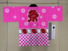 大特価　子供用はっぴ　ピンク大サイズ　半纏　法被