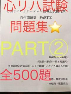心臓リハ指導士問題集 実践形式＋分野別セット 2025年最新】心臓リハビリテーション指導士試験問題集の人気