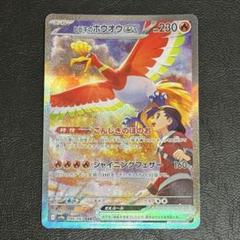 ヒビキのホウオウex SAR 086/063 - メルカリ