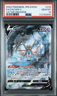 PSA10】ザシアンV SAR｜Yahoo!フリマ（旧PayPayフリマ）