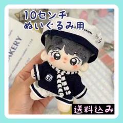 新入荷【限定2】10cm ぬいぐるみ用 マリン制服 着せ替え服のサムネイル