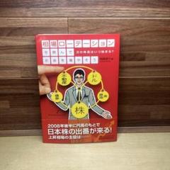相場ローテーションを読んでお金を増やそう : 次の株高はいつ始まる?