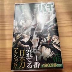 カグラバチ　初版 全巻初版】カグラバチ 1-3巻 シュリンク付き 全巻 帯付き