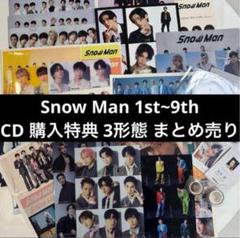 Snow Man CD購入特典 まとめ売り - メルカリ
