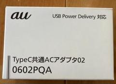 未開封品　タイプC 共通ACアダプター　0602PQA
