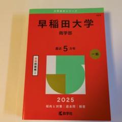 早稲田大学　商学部　2006年　2011年 2016年 2021年 2024年 21世紀の早稲田商数学 -2011年- - ちょぴん先生の数学部屋