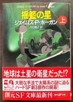 2025年最新】ジェイムズ・P・ホーガンの人気アイテム - メルカリ