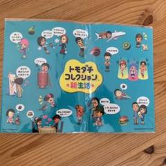 トモダチコレクション新生活 シール