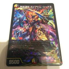 デュエマ 熱核連結ガイアトム・シックス