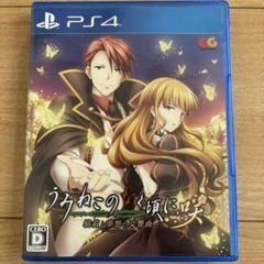 PS4 うみねこのなく頃に咲