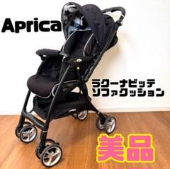 Aprica ラクーナ ビッテ ソファークッション アップリカ　コンビ