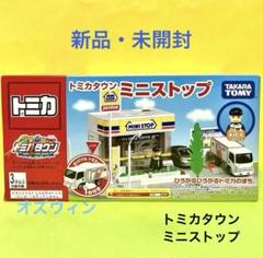 2025年最新】トミカ ミニストップの人気アイテム - メルカリ
