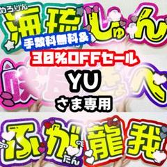 【⭐︎】さま専用ページ　オーダー 名前 うちわ 文字 連結 パネル a】さま専用ページ オーダー 名前 うちわ 文字 連結 パネル