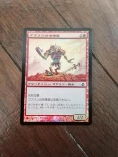 ゴブリンの放火砲　Foil Foil】(221)《ゴブリンの放火砲/Goblin Charbelcher》[MB2] 茶R