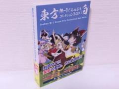 2025年最新】東方M-1ぐらんぷりコレクションBOX 白 の人気