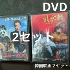 2025年最新】大風水 dvdの人気アイテム - メルカリ