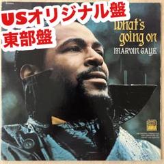 美盤‼︎USオリ東部盤 マービン・ゲイ 「What's Going On