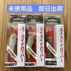 プシャ スイスイドロッパー・スイスイスティックセット ドロッパ―】シマノ セフィア スイスイスティック 80 - ホシノ