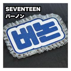 SEVENTEEN S.Coups うちわ 10本セット コンサート まとめ売り SEVENTEEN セブチ スンチョル S.COUPS うちわ - メルカリ